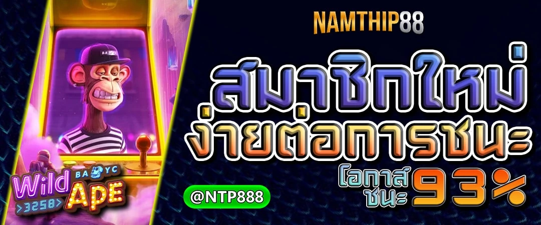 เล่นสล็อต PG ง่ายๆ กับ NAMTHIP88
