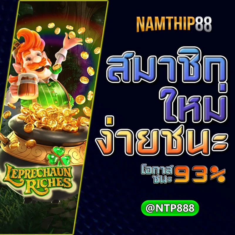 เกมสล็อต pg namthip88